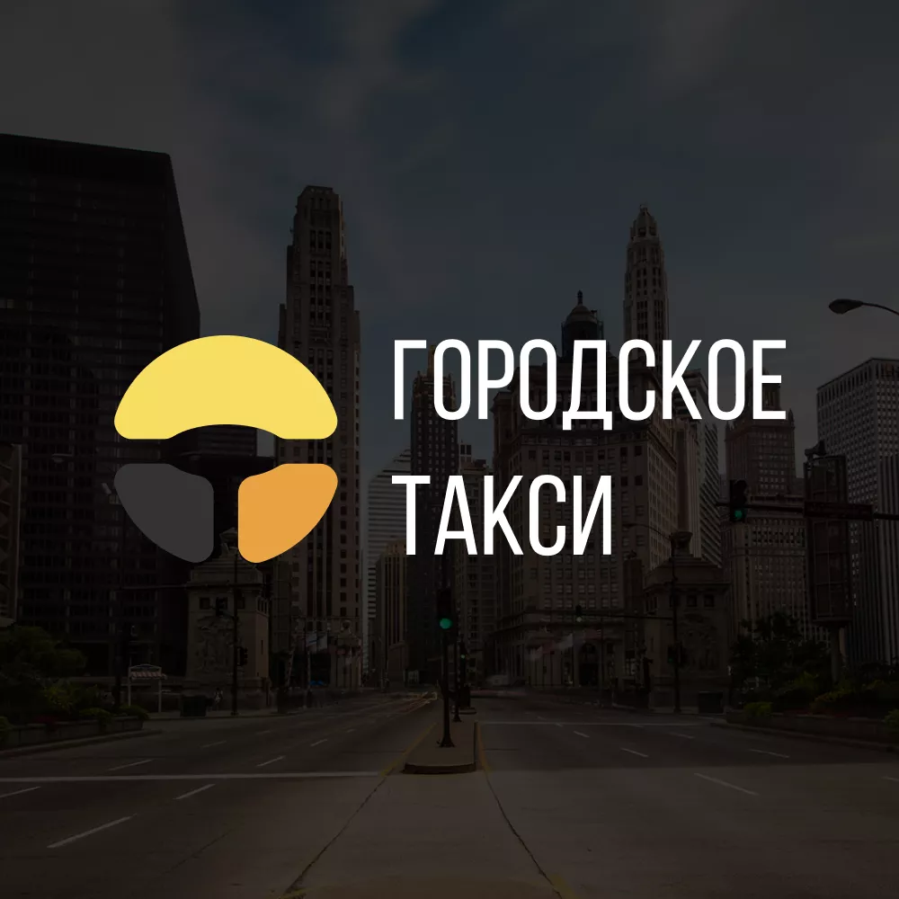 Разработка сайта службы «Городского такси» в Спасске-Дальнем