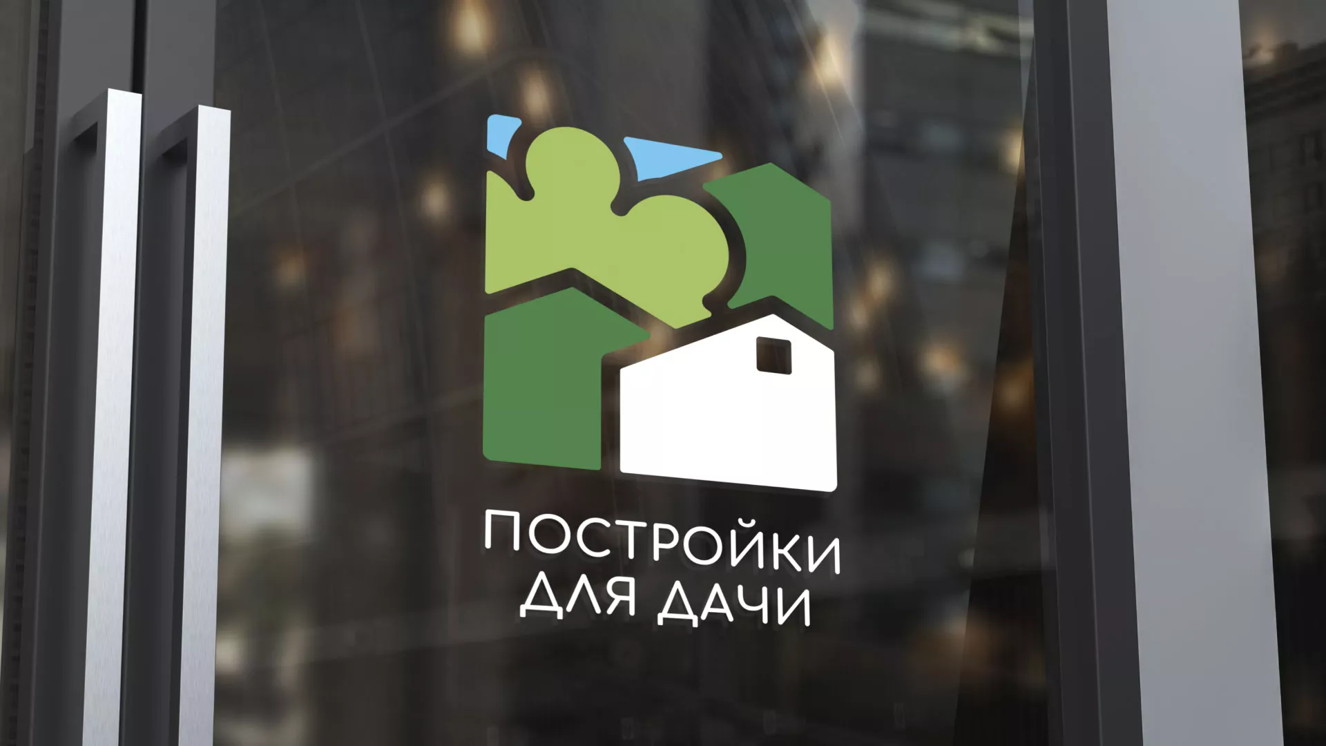Разработка логотипа в Спасске-Дальнем для компании «Постройки для дачи»