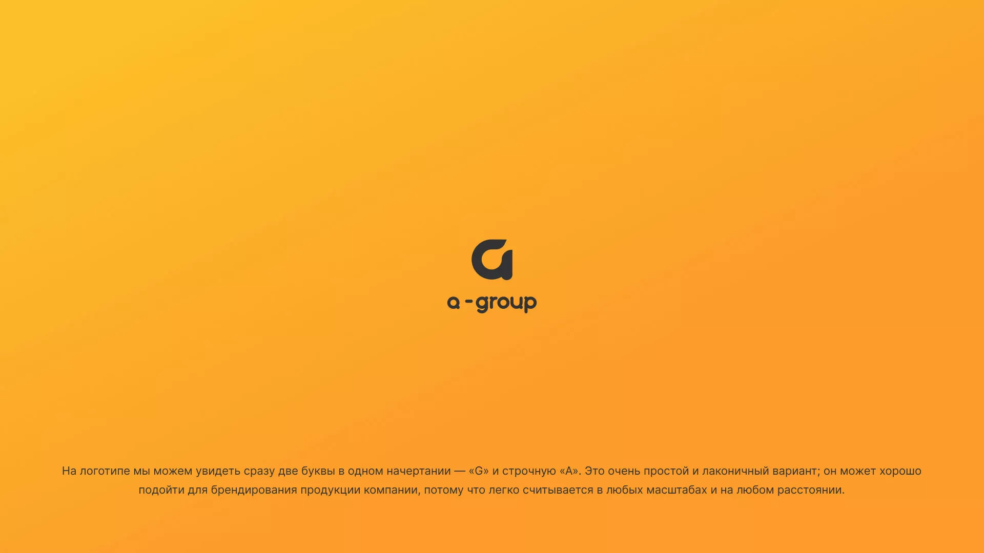 Разработка логотипа для компании «А-ГРУПП» в Спасске-Дальнем