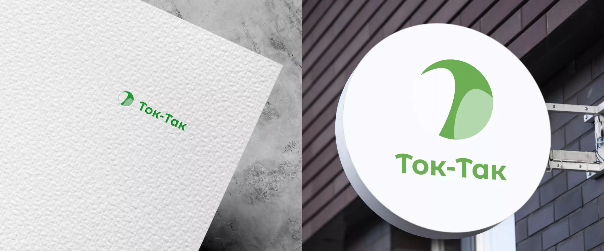 Разработка логотипа аутсорсинговой компании «Ток-Так» в Спасске-Дальнем