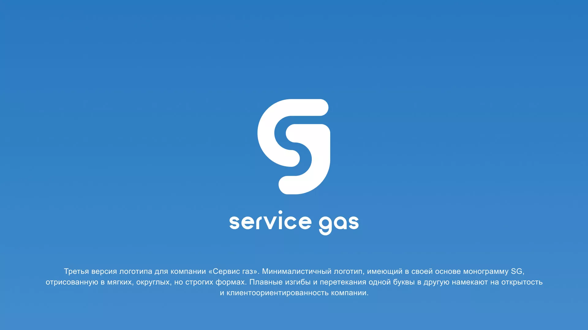 Разработка логотипа газовой компании «Сервис газ» в Спасске-Дальнем