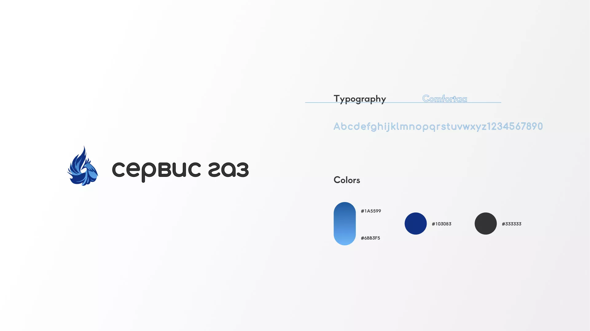 Создание логотипа «Сервис газ» в Спасске-Дальнем