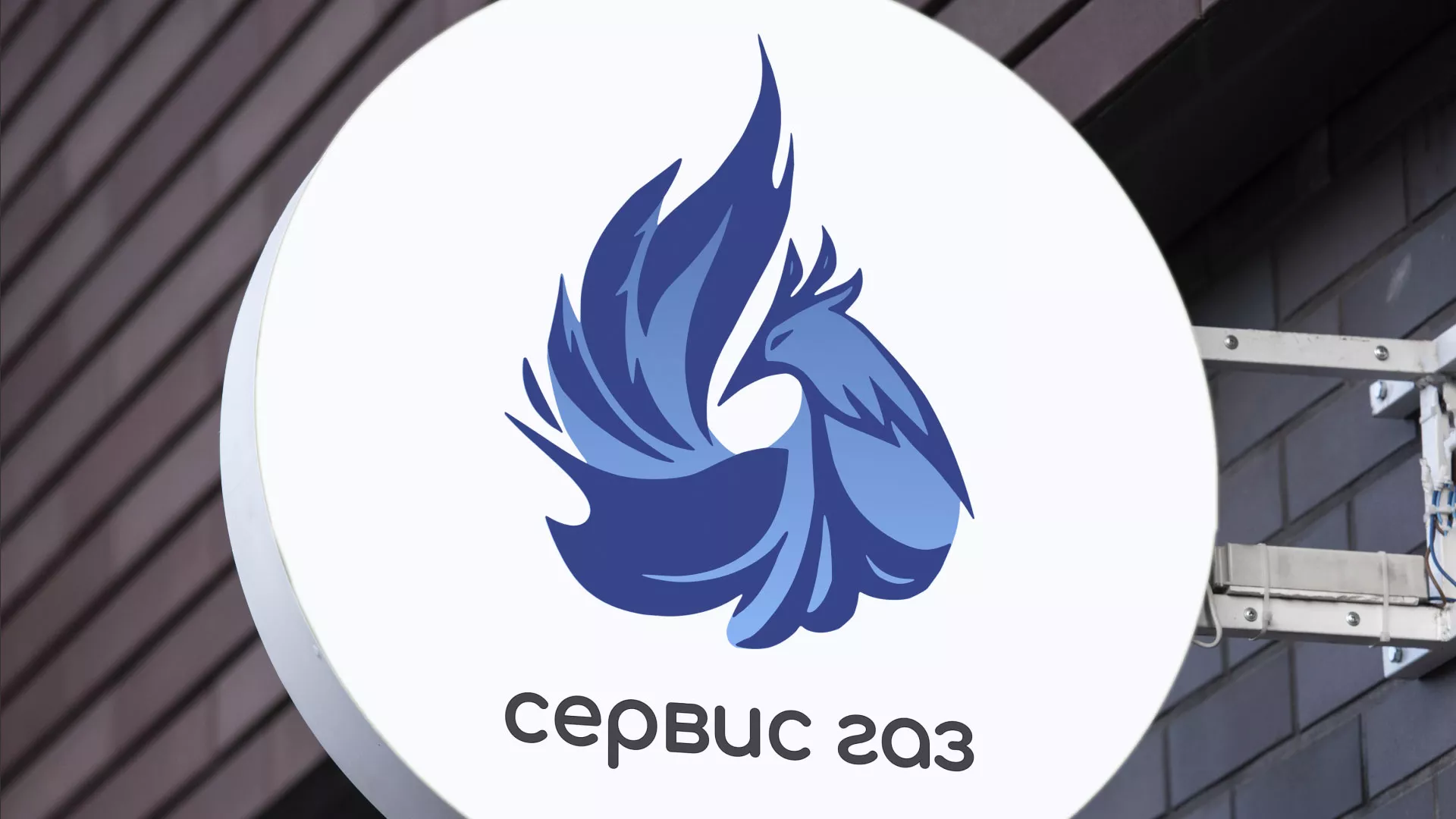 Создание логотипа «Сервис газ» в Спасске-Дальнем