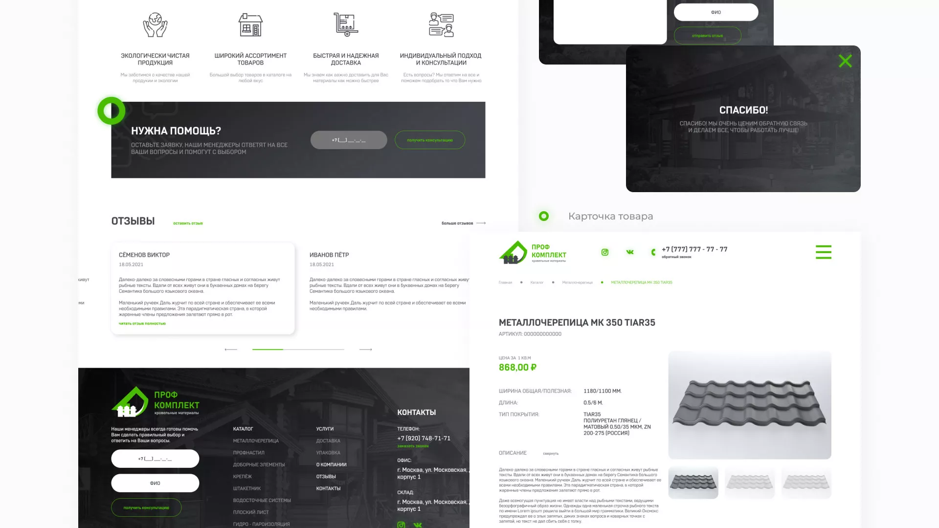 Создание сайта компании «Проф Комплект» в Спасске-Дальнем