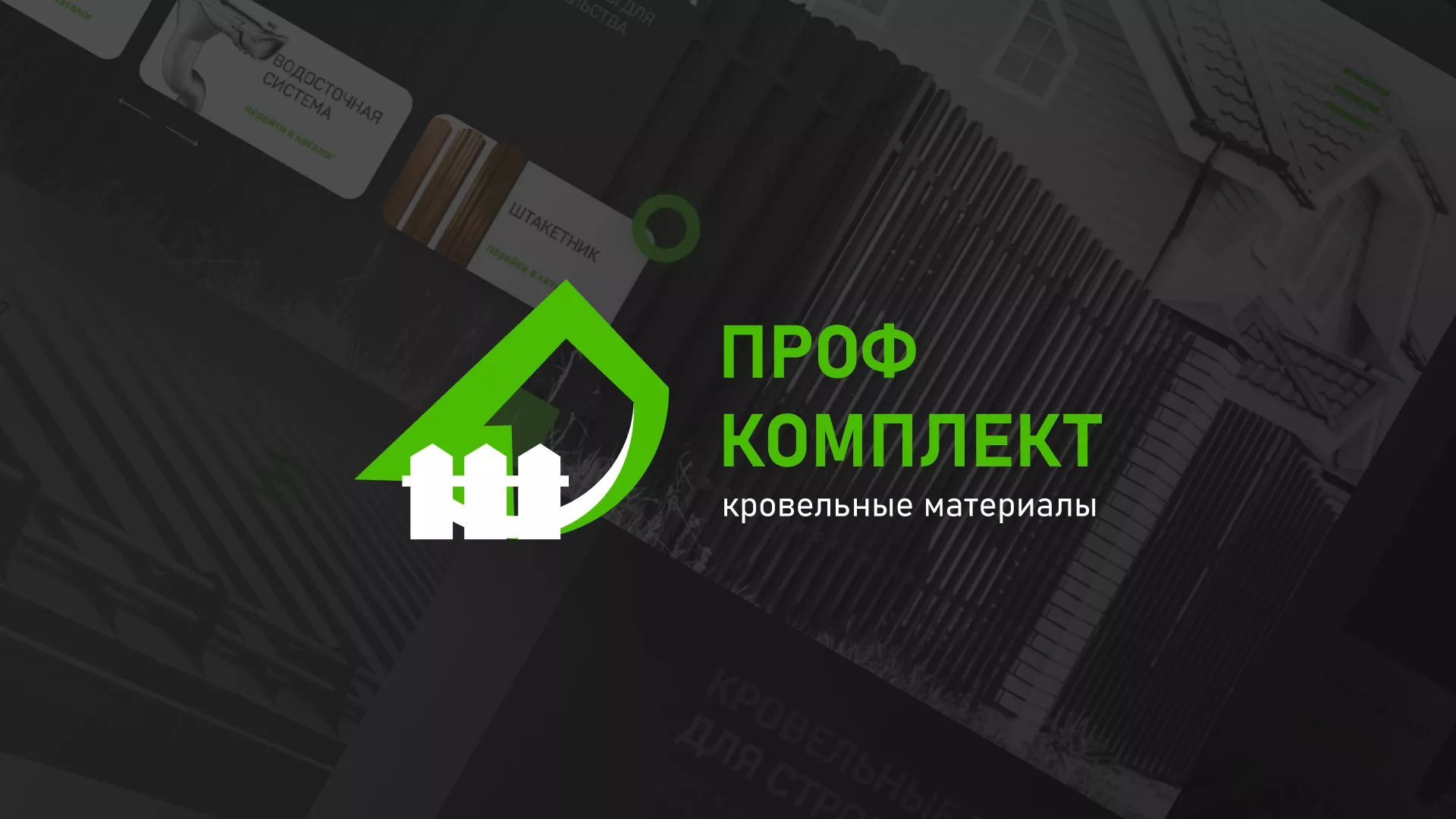 Создание сайта компании «Проф Комплект» в Спасске-Дальнем
