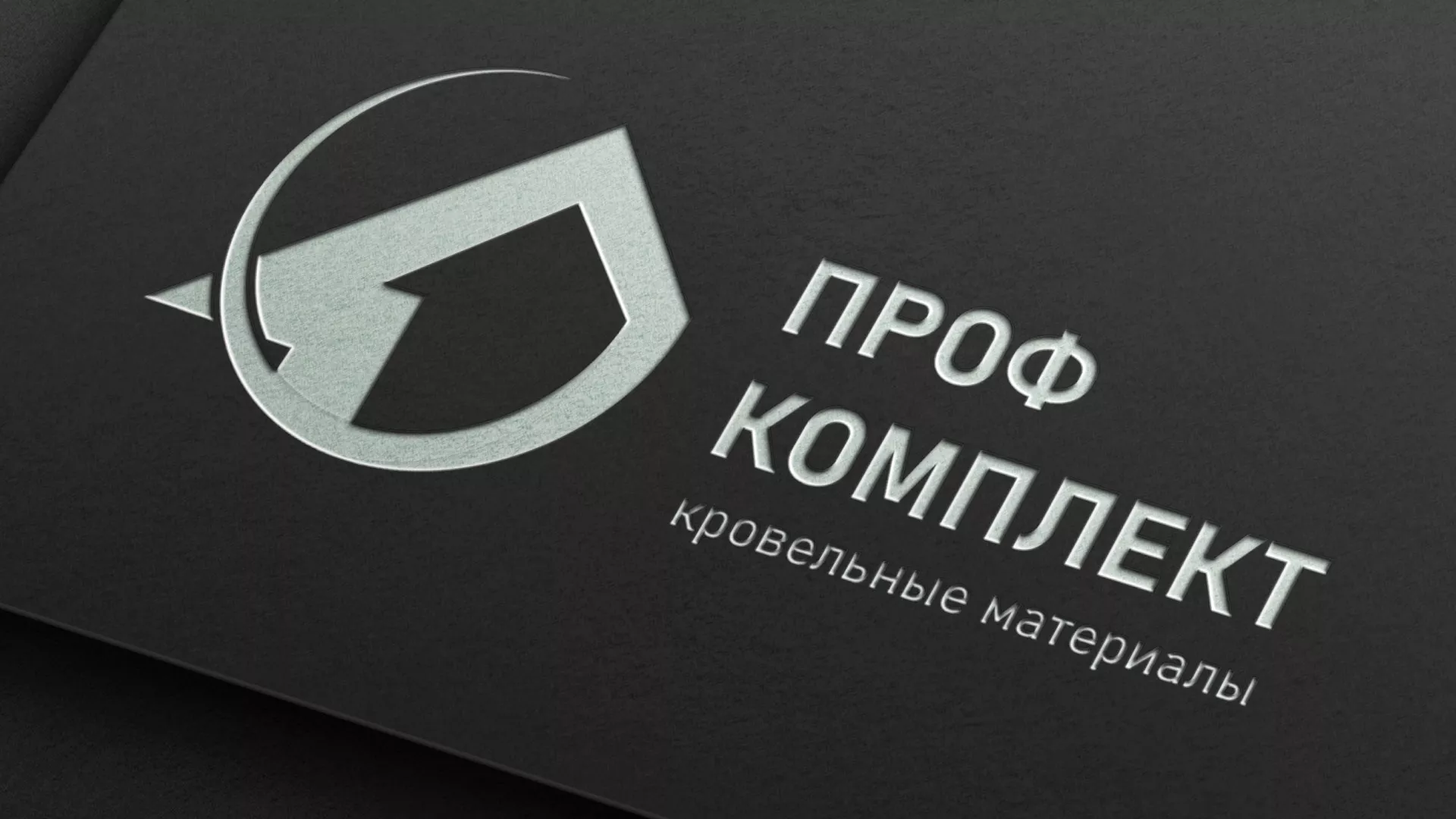 Разработка логотипа компании «Проф Комплект» в Спасске-Дальнем