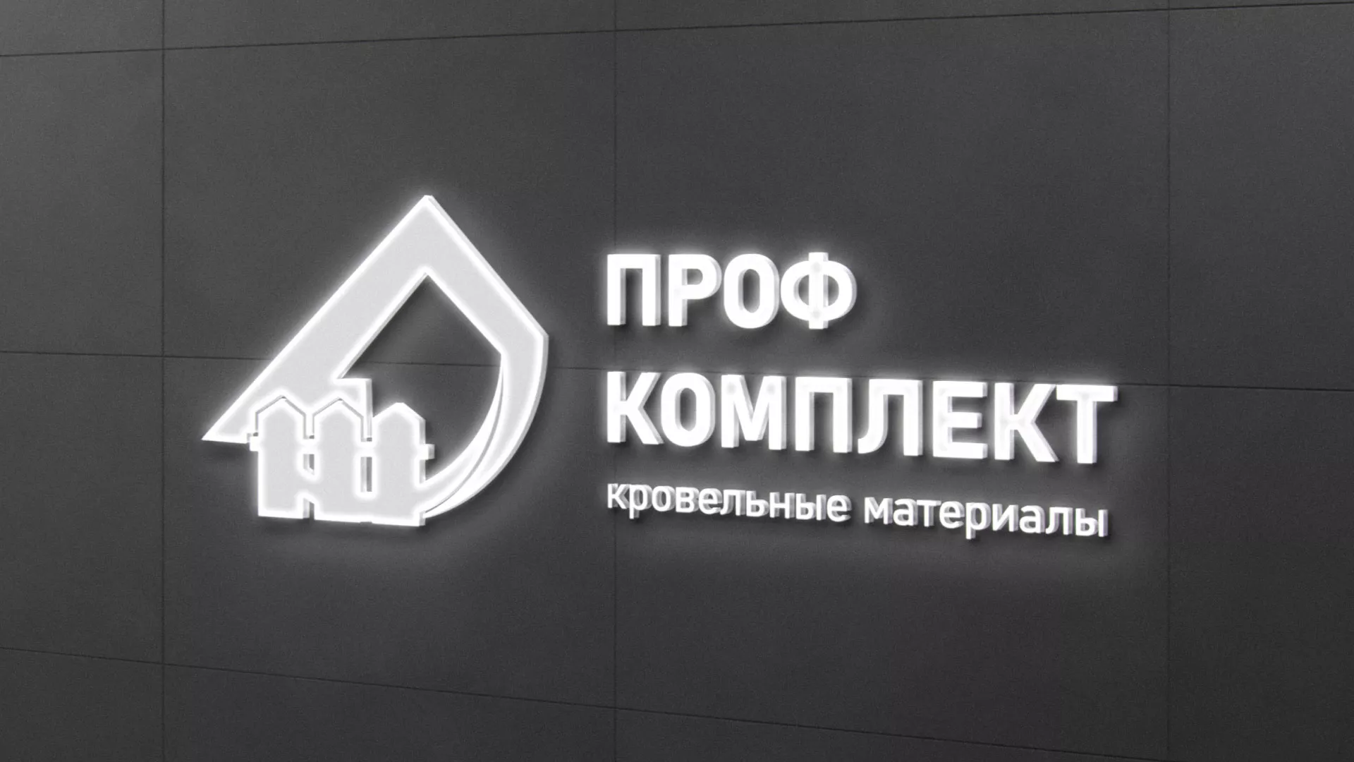 Разработка логотипа «Проф Комплект» в Спасске-Дальнем