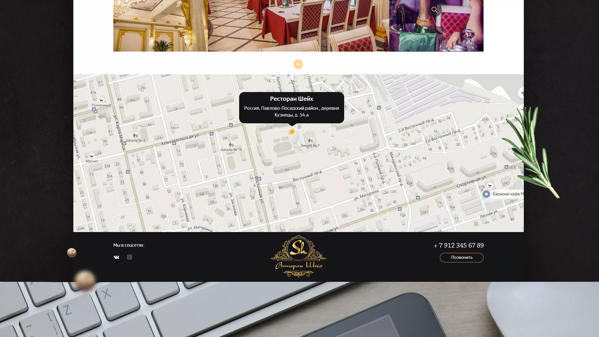 Разработка сайта для ресторана «Шейх» в Спасске-Дальнем