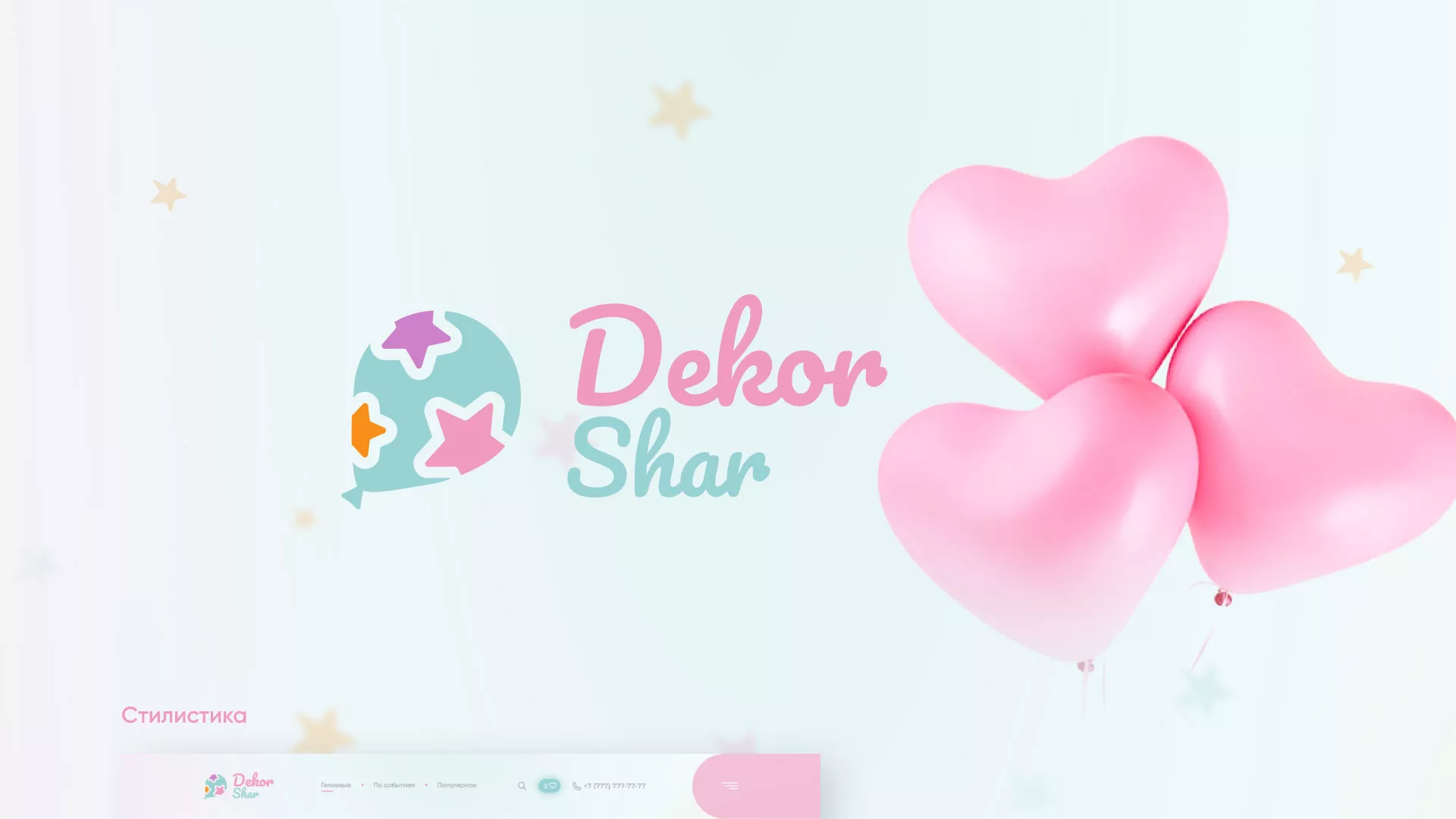 Разработка сайта в Спасске-Дальнем для компании «ДекорШар»