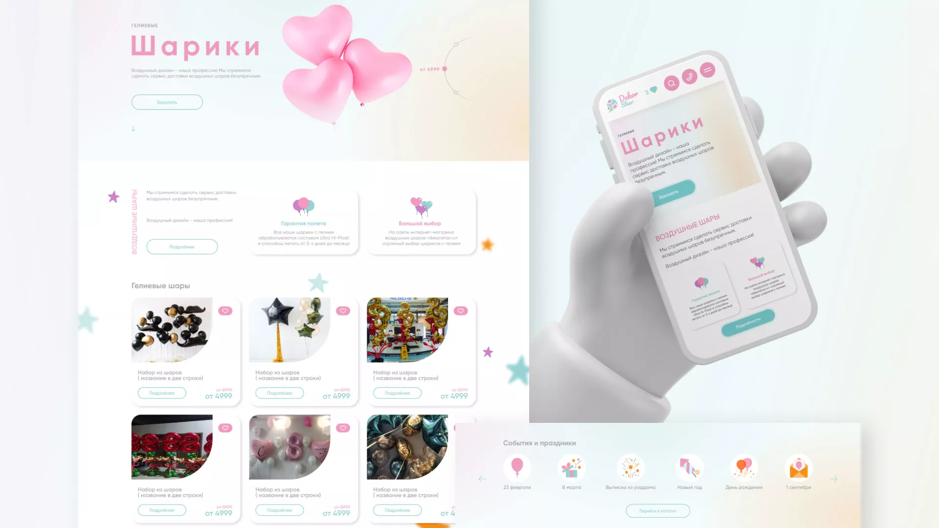 Разработка сайта в Спасске-Дальнем для компании «ДекорШар»