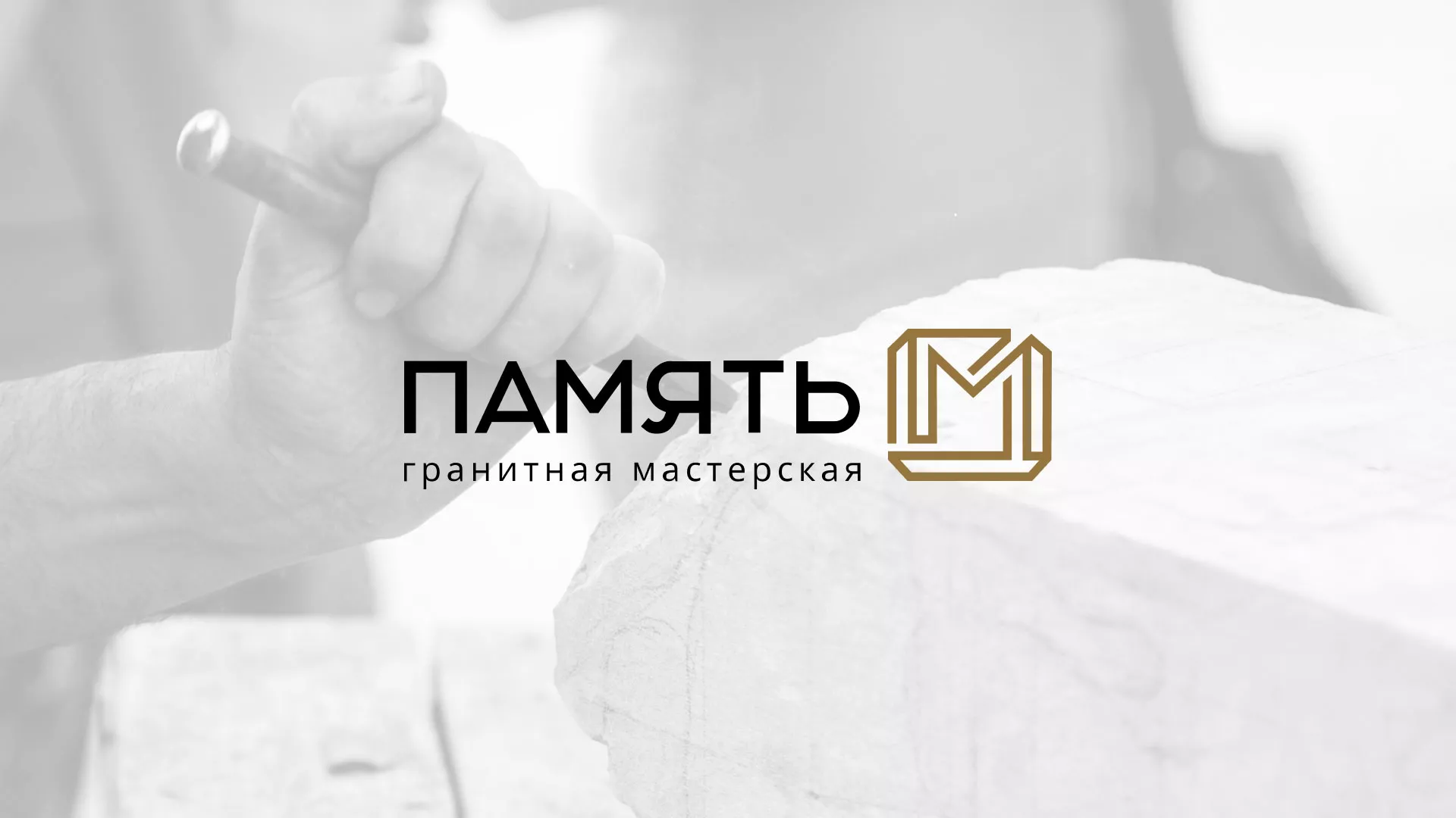 Разработка логотипа и сайта компании «Память-М» в Спасске-Дальнем