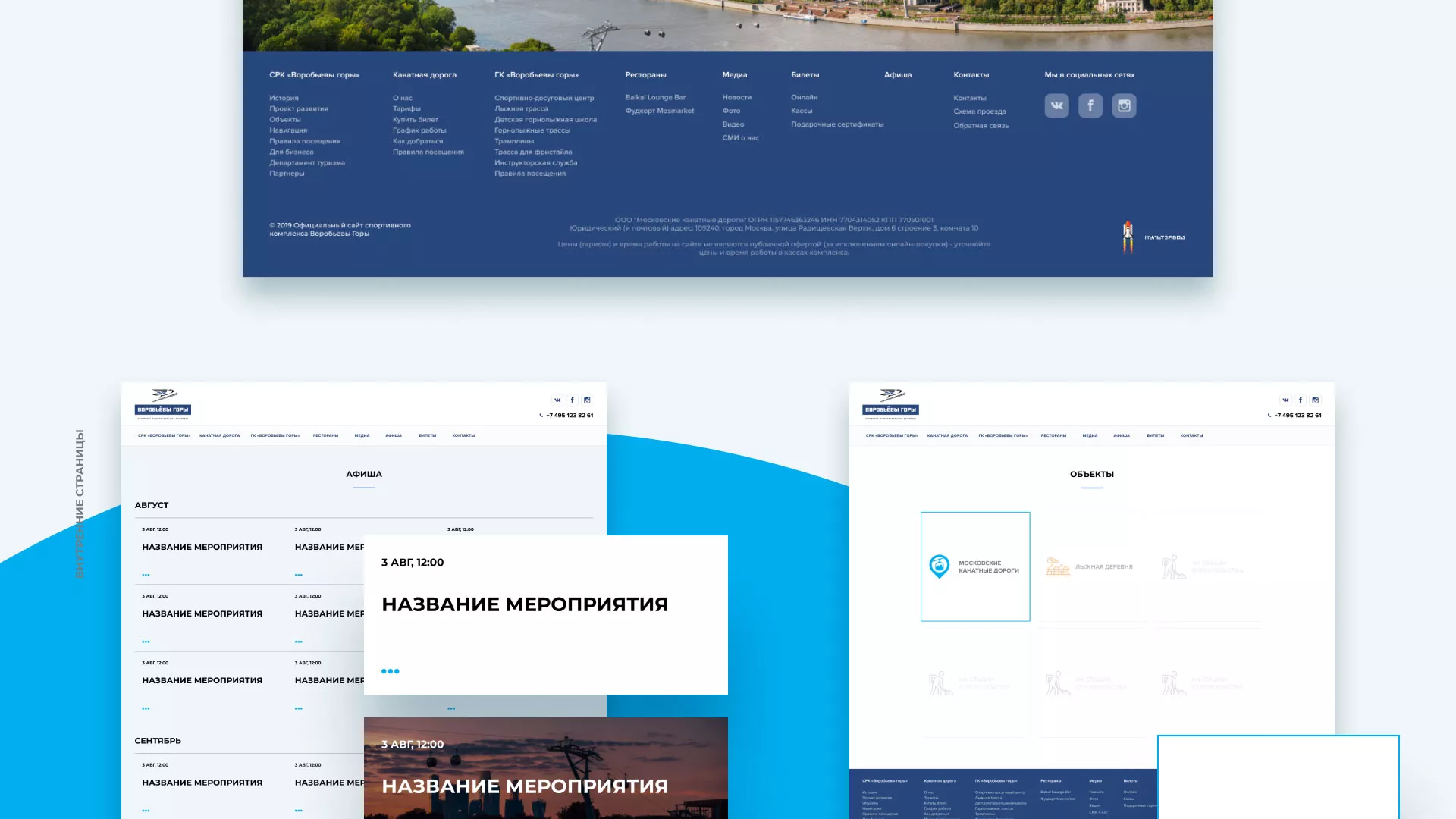 Разработка сайта в Спасске-Дальнем для спортивно-развлекательного комплекса «Воробьёвы горы»