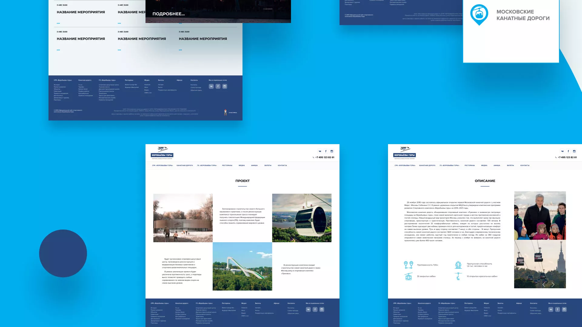 Разработка сайта в Спасске-Дальнем для спортивно-развлекательного комплекса «Воробьёвы горы»