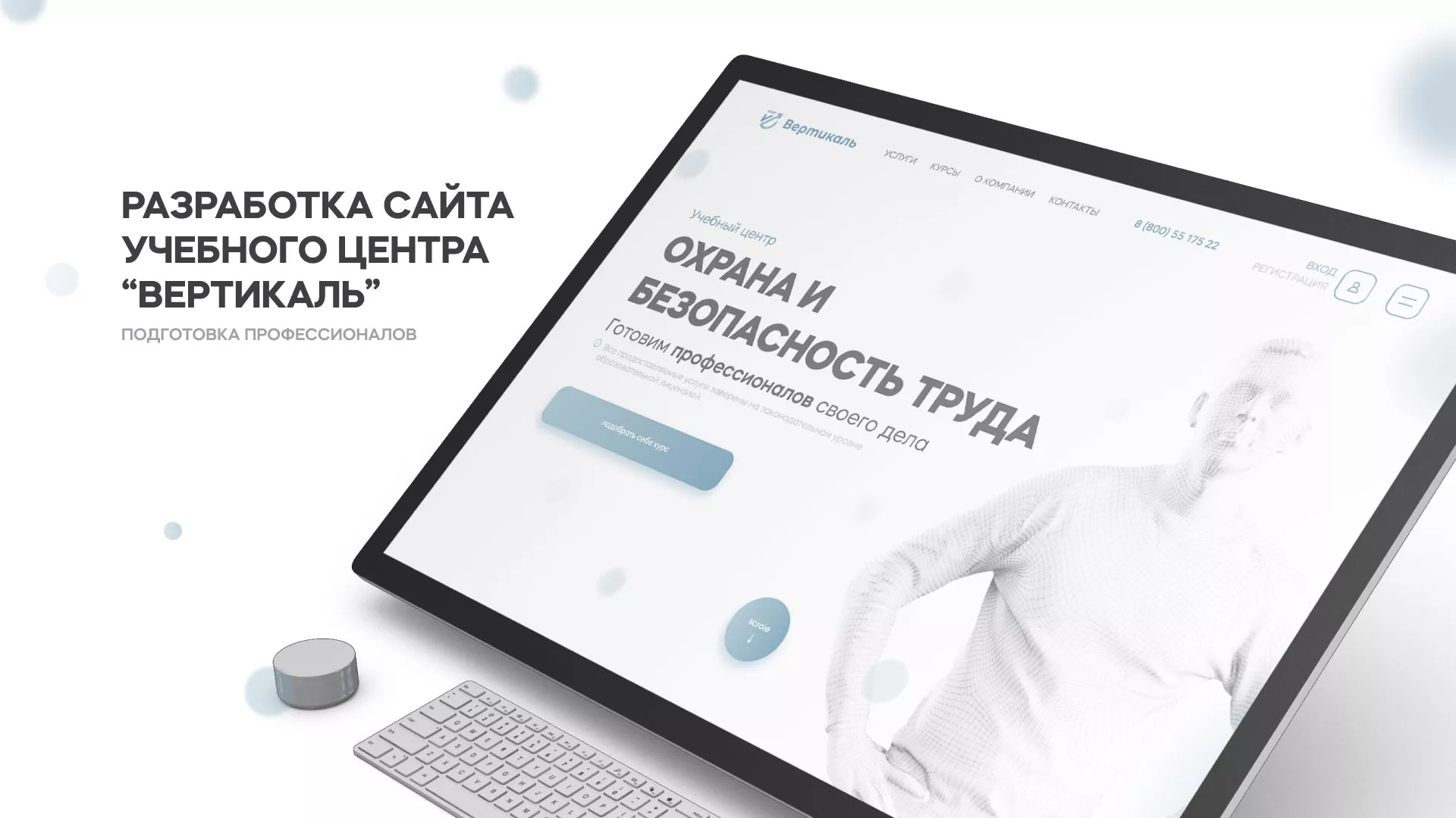 Создание сайта учебного центра «Вертикаль» в Спасске-Дальнем