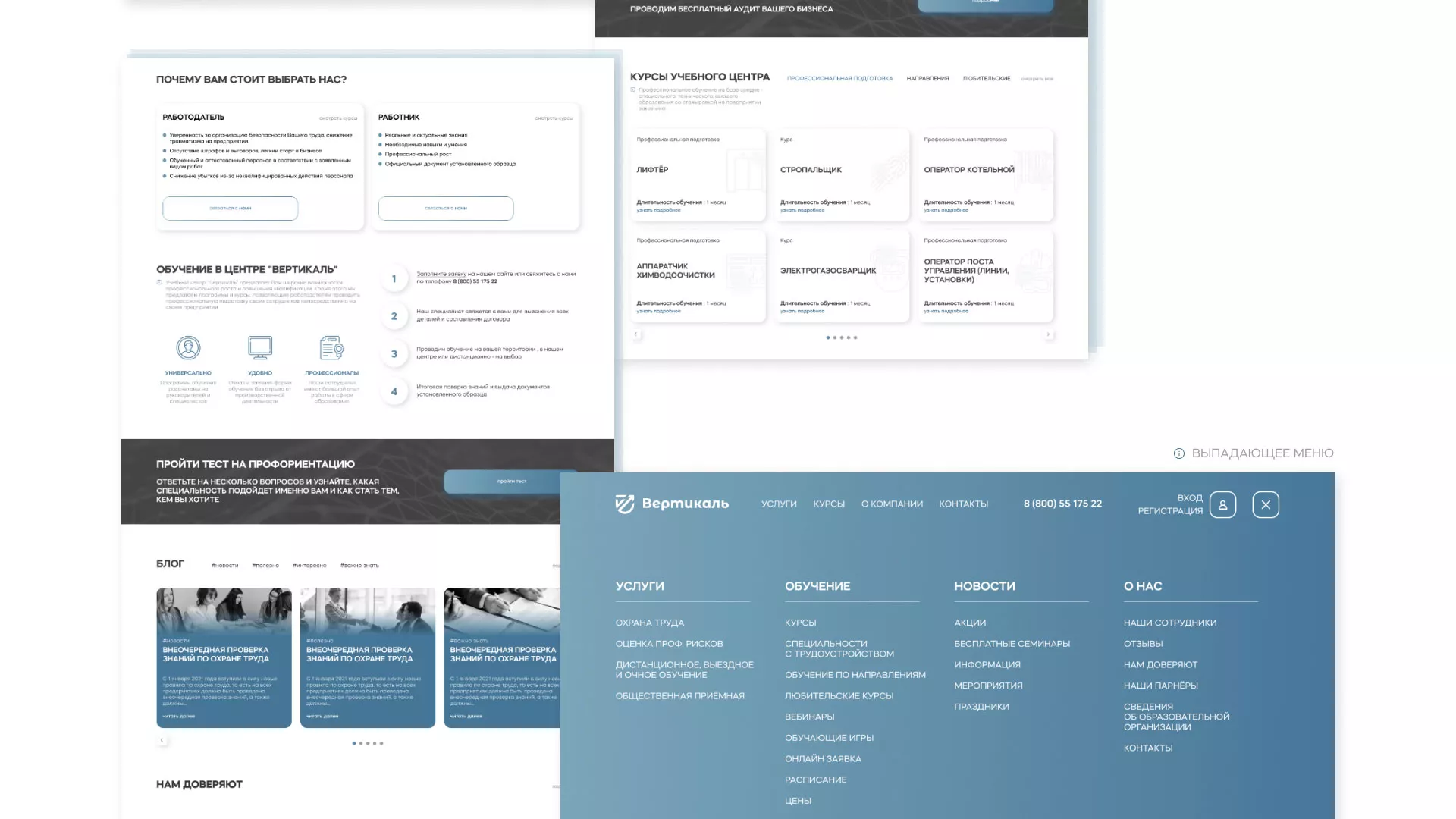 Создание сайта учебного центра «Вертикаль» в Спасске-Дальнем