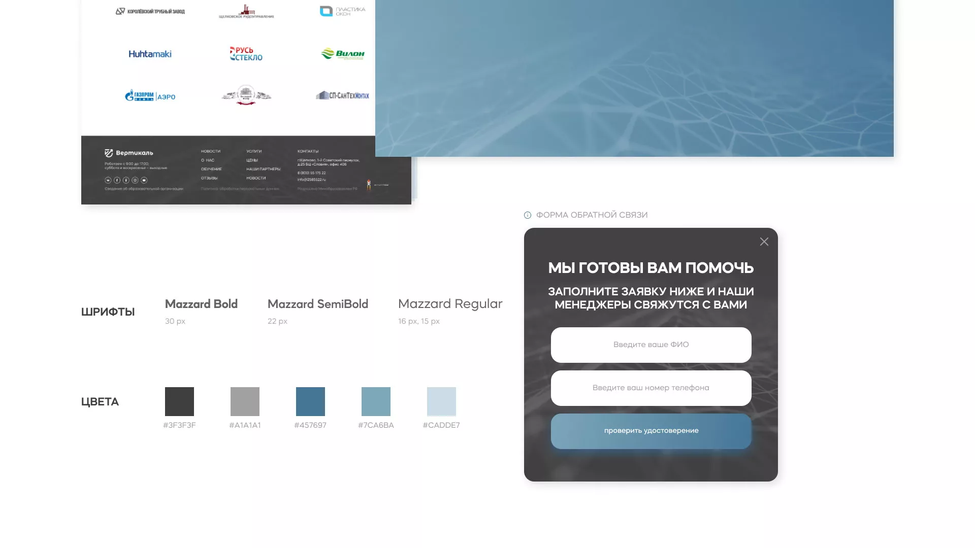 Создание сайта учебного центра «Вертикаль» в Спасске-Дальнем