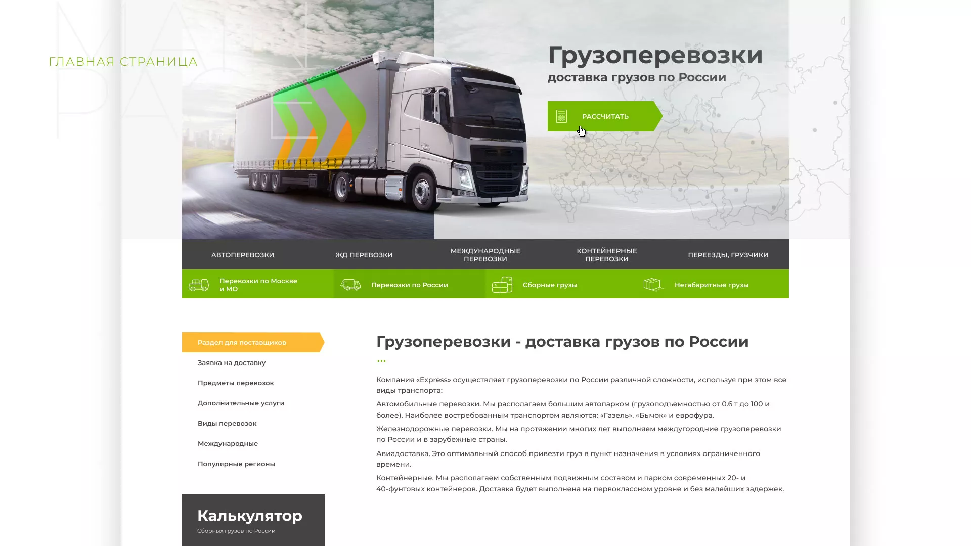 Разработка логотипа и сайта компании «Инком-Логистика» в Спасске-Дальнем
