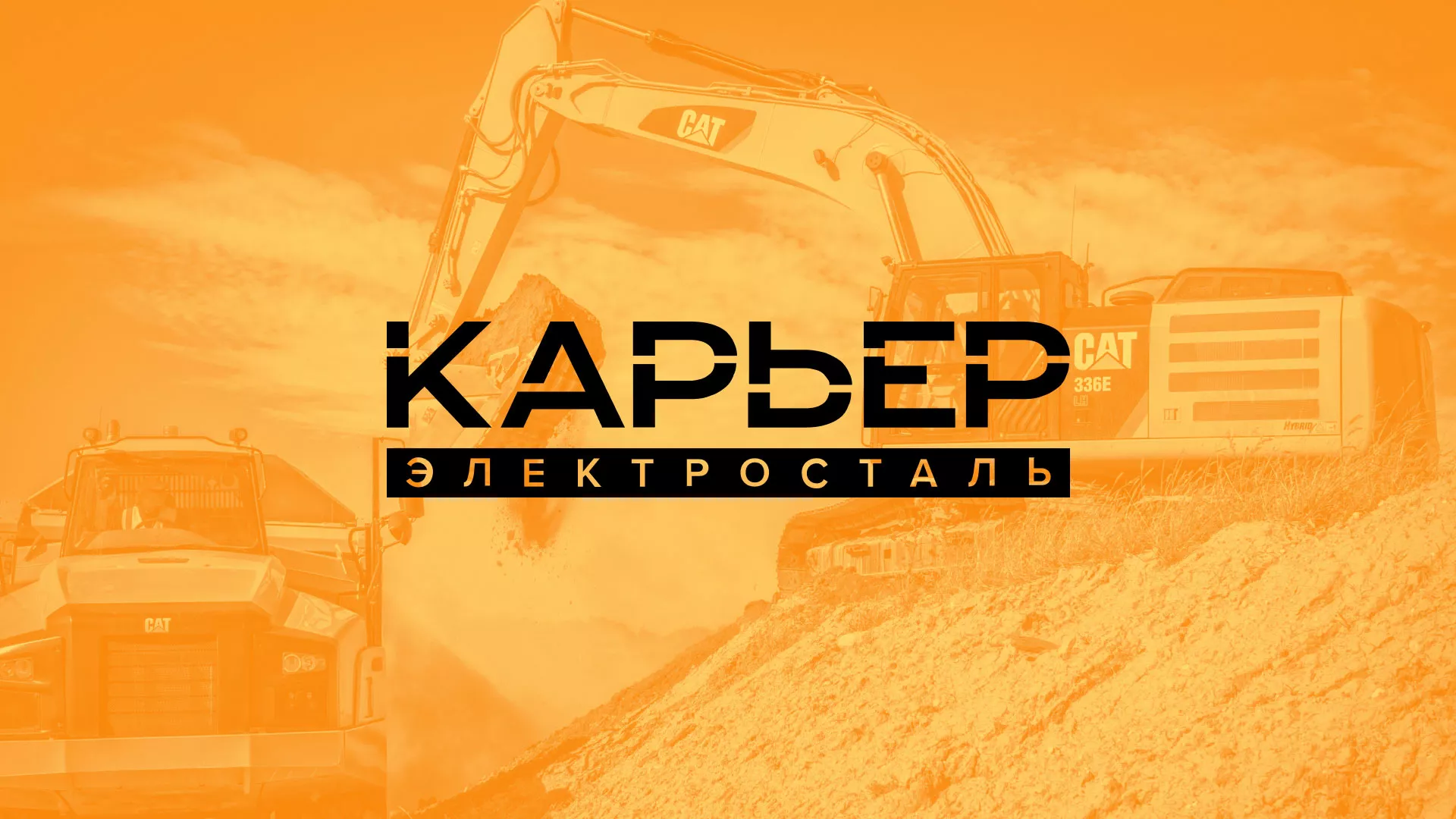 Разработка сайта по продаже нерудных материалов «Карьер» в Спасске-Дальнем