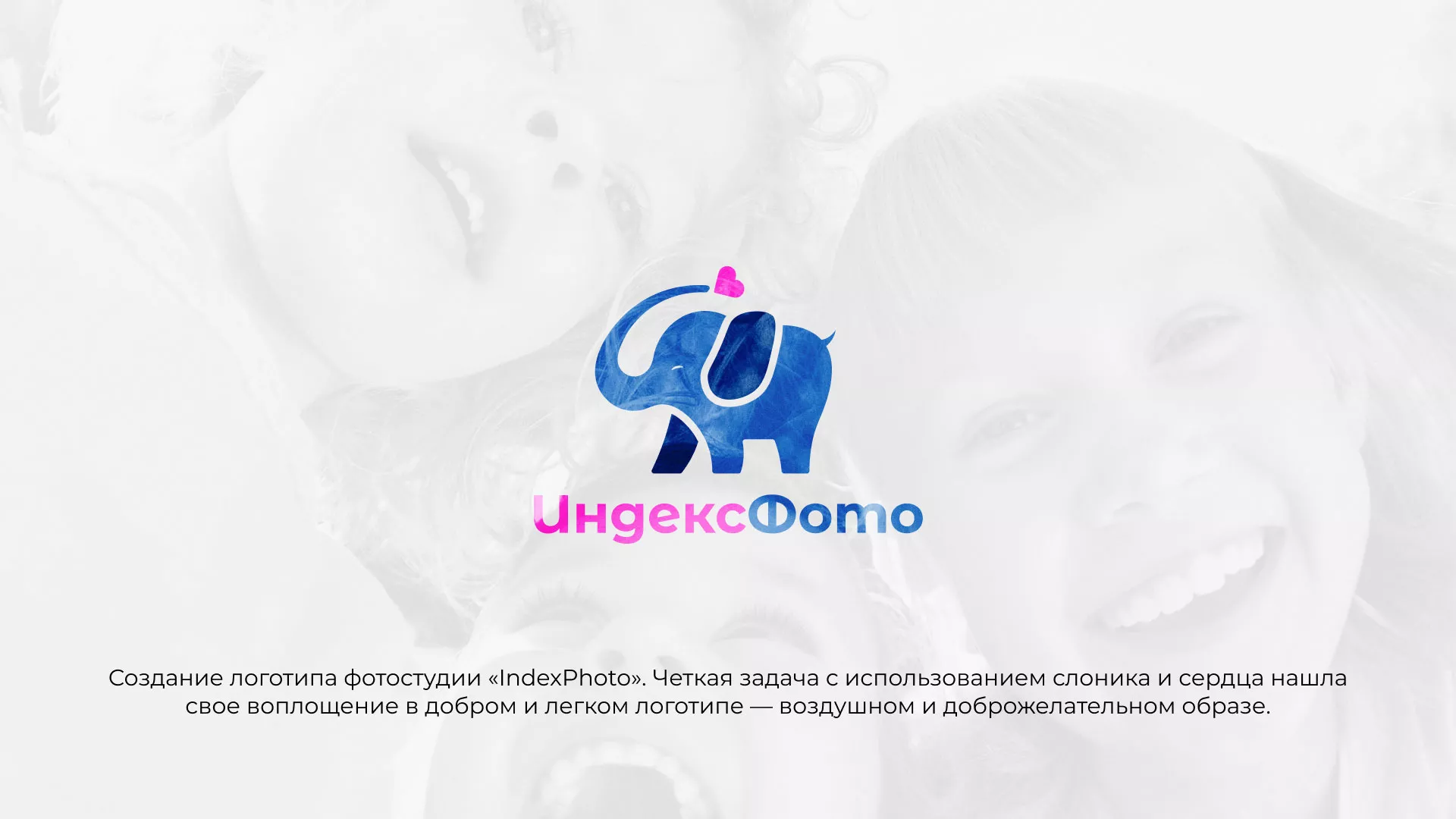 Разработка логотипа фотостудии «IndexPhoto» в Спасске-Дальнем