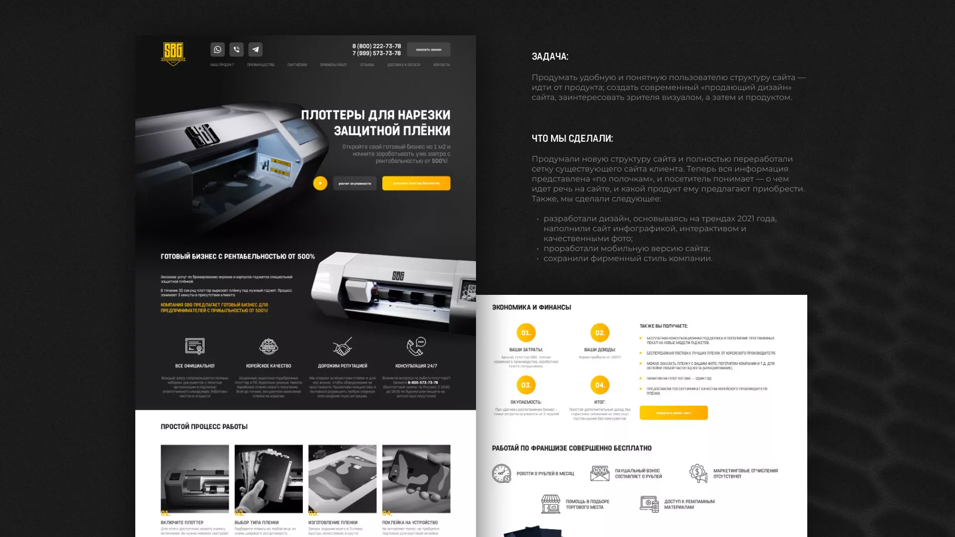 Разработка лендинга «Службы бронирования гаджетов» в Спасске-Дальнем