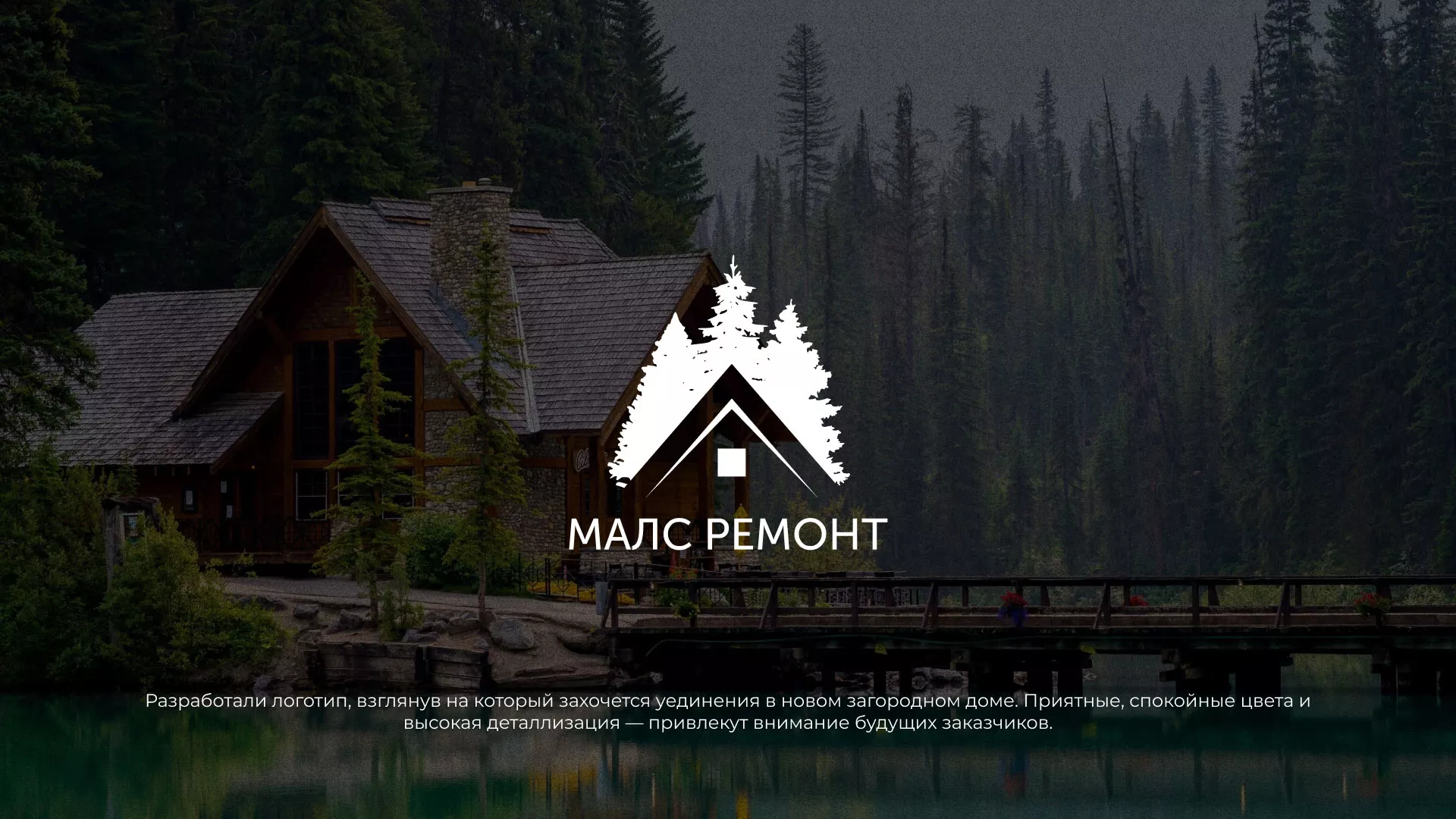 Разработка логотипа для компании «МАЛС РЕМОНТ» в Спасске-Дальнем