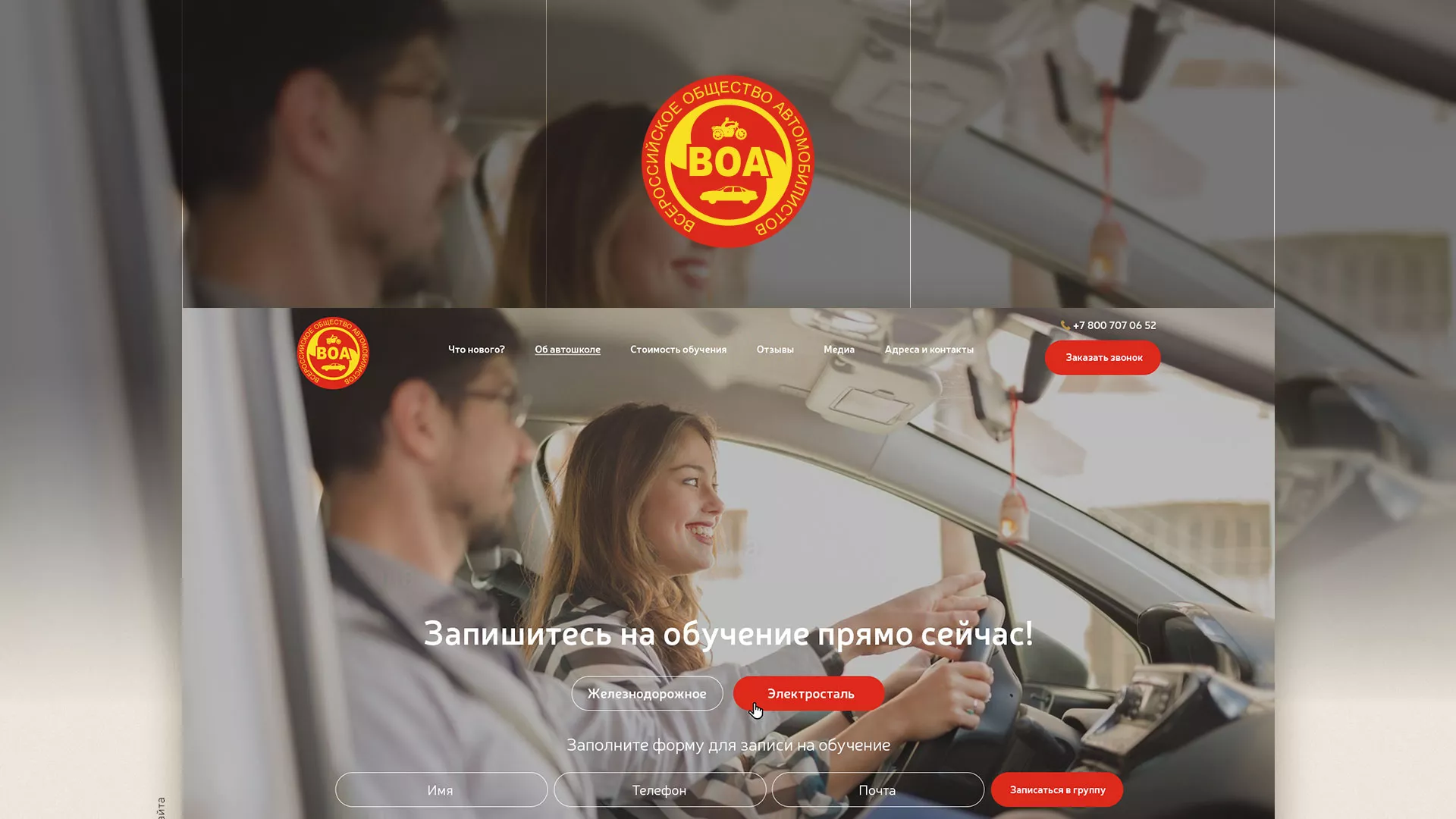 Разработка сайта для автошколы ВОА в Спасске-Дальнем
