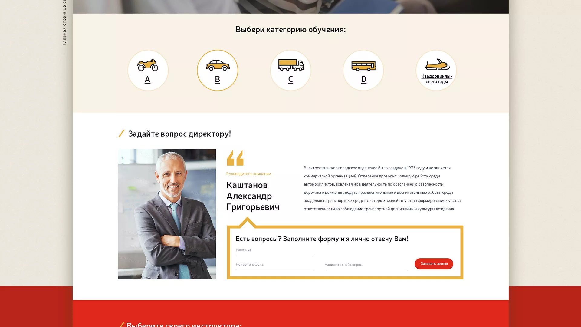 Разработка сайта для автошколы ВОА в Спасске-Дальнем