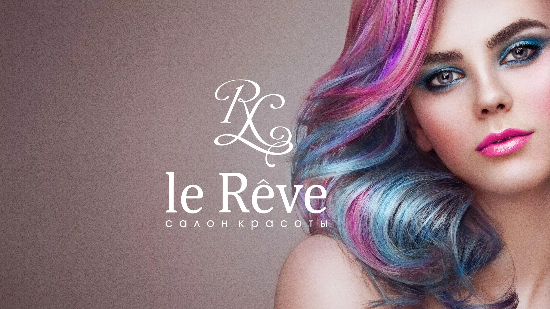 Создание сайта для салона красоты «Le Reve» в Спасске-Дальнем