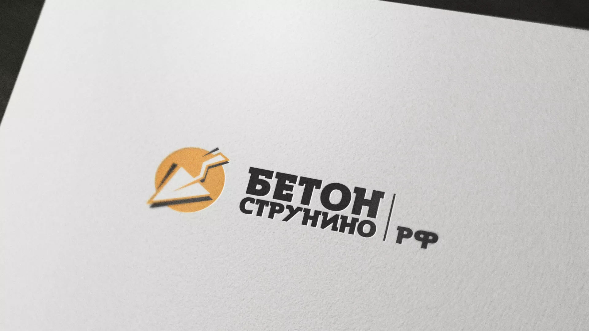 Разработка логотипа для бетонного завода в Спасске-Дальнем