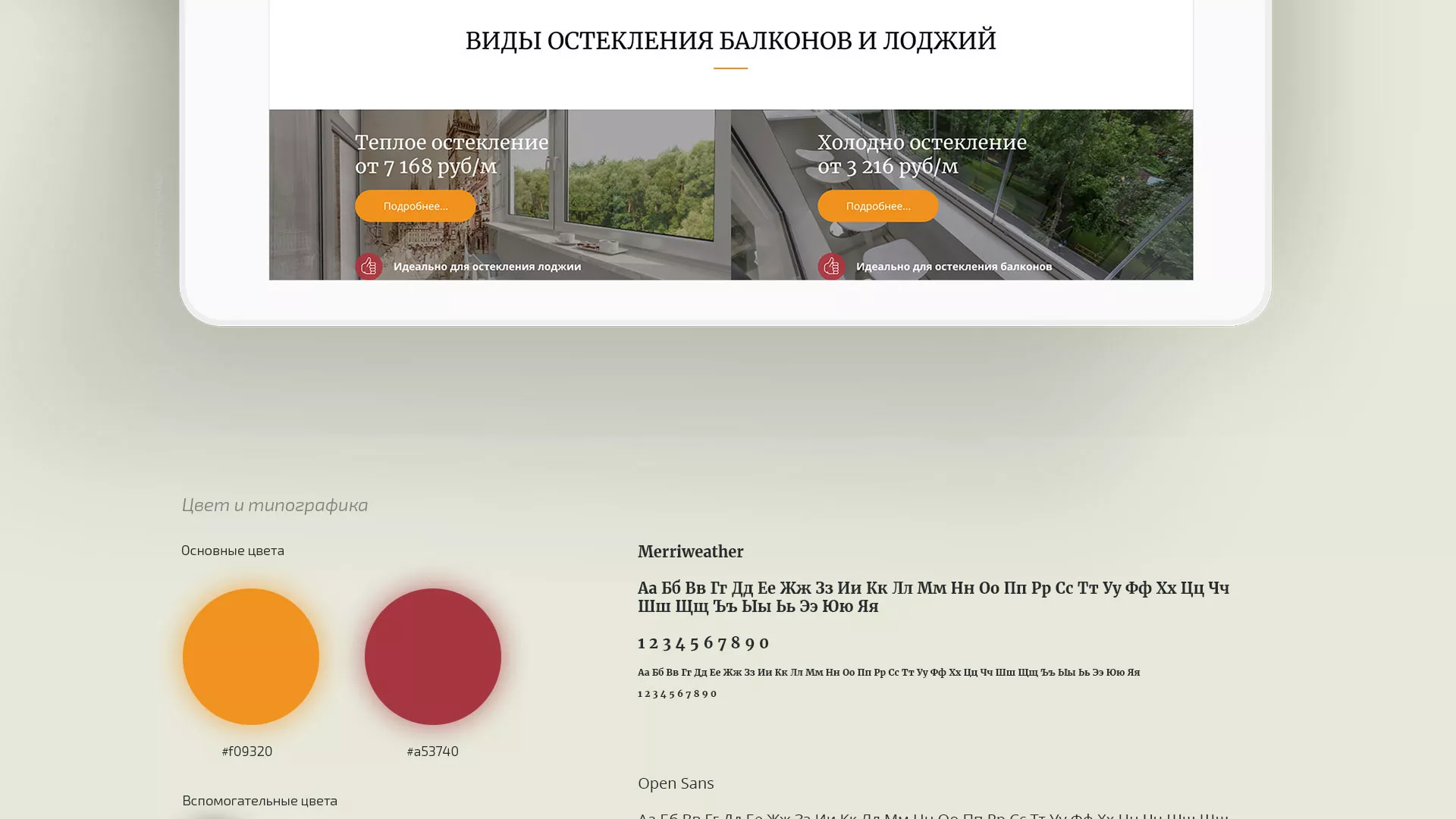 Разработка сайта для компании «Мой балкон» в Спасске-Дальнем