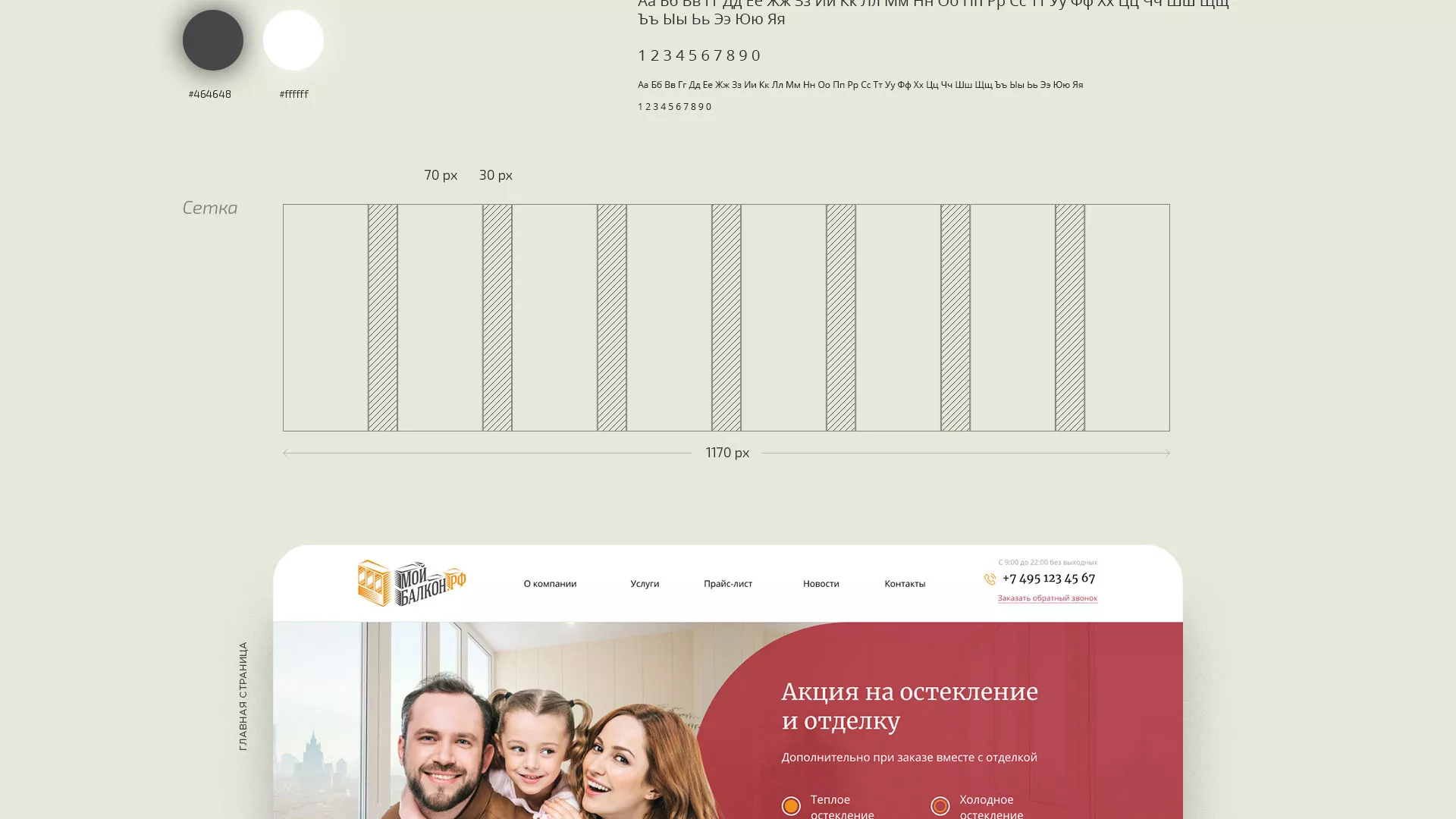 Разработка сайта для компании «Мой балкон» в Спасске-Дальнем