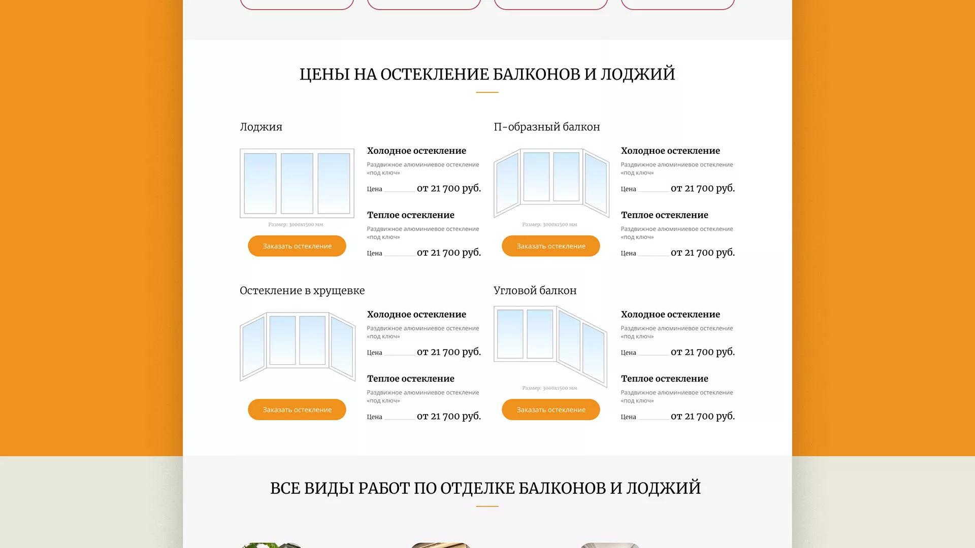 Разработка сайта для компании «Мой балкон» в Спасске-Дальнем
