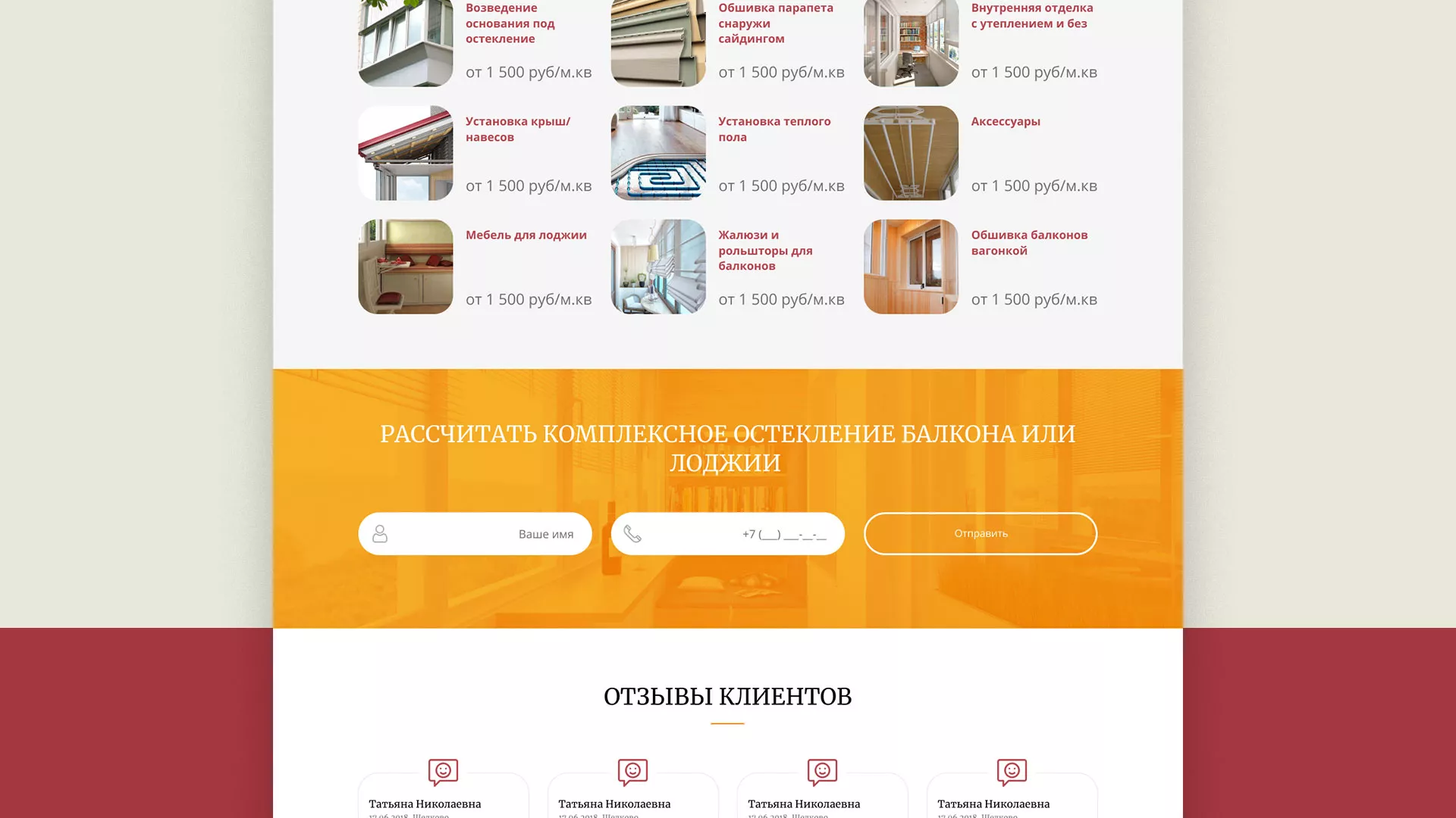 Разработка сайта для компании «Мой балкон» в Спасске-Дальнем