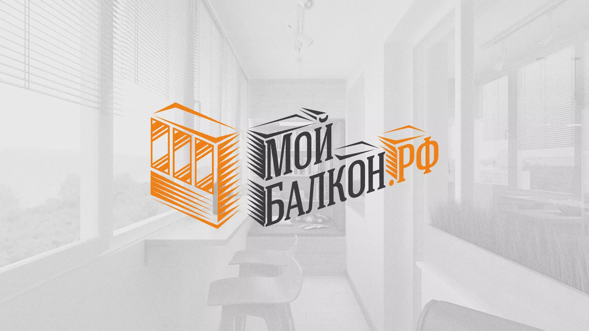Разработка сайта для компании «Мой балкон» в Спасске-Дальнем