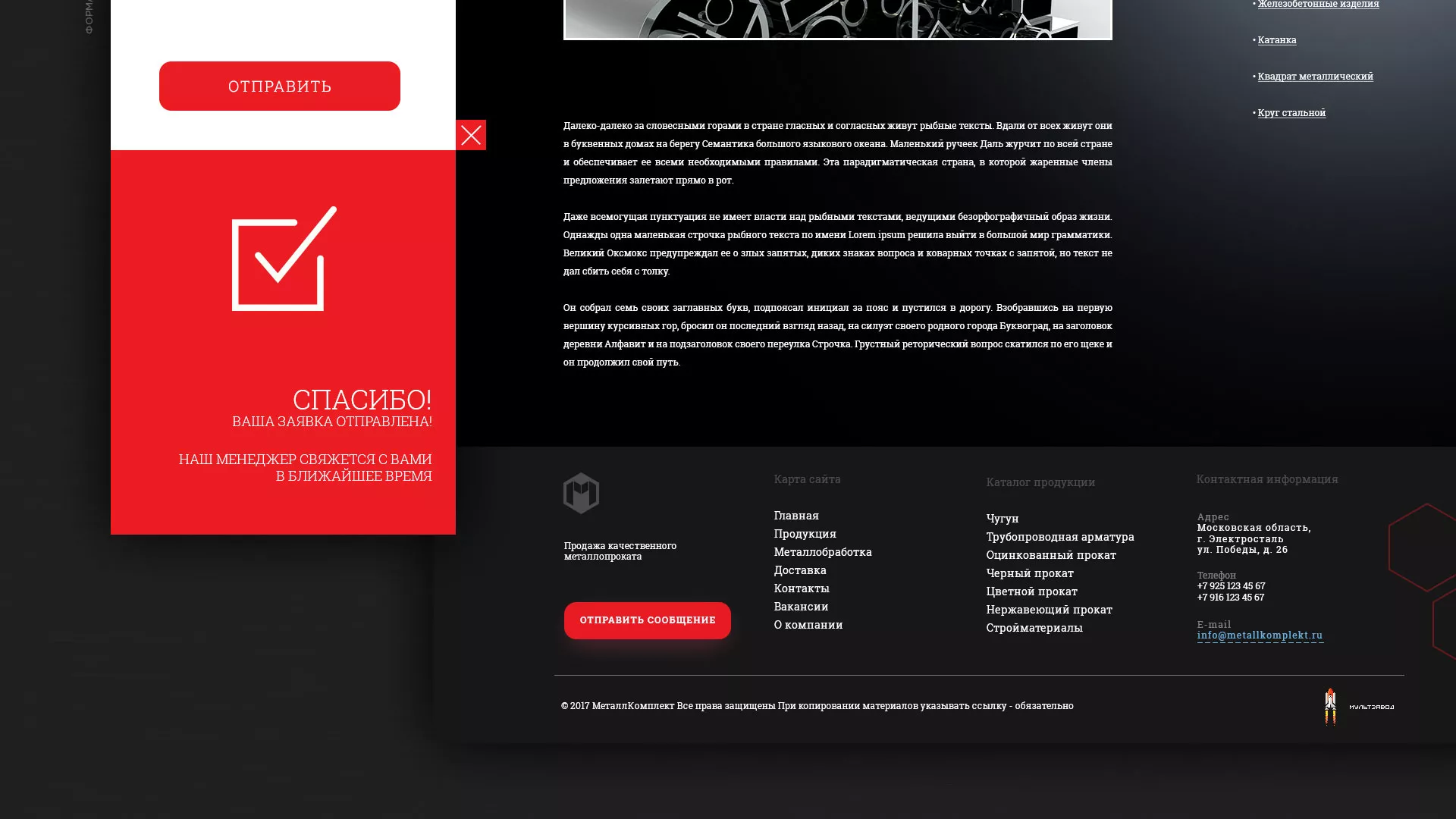 Разработка сайта по продаже металлопроката в Спасске-Дальнем
