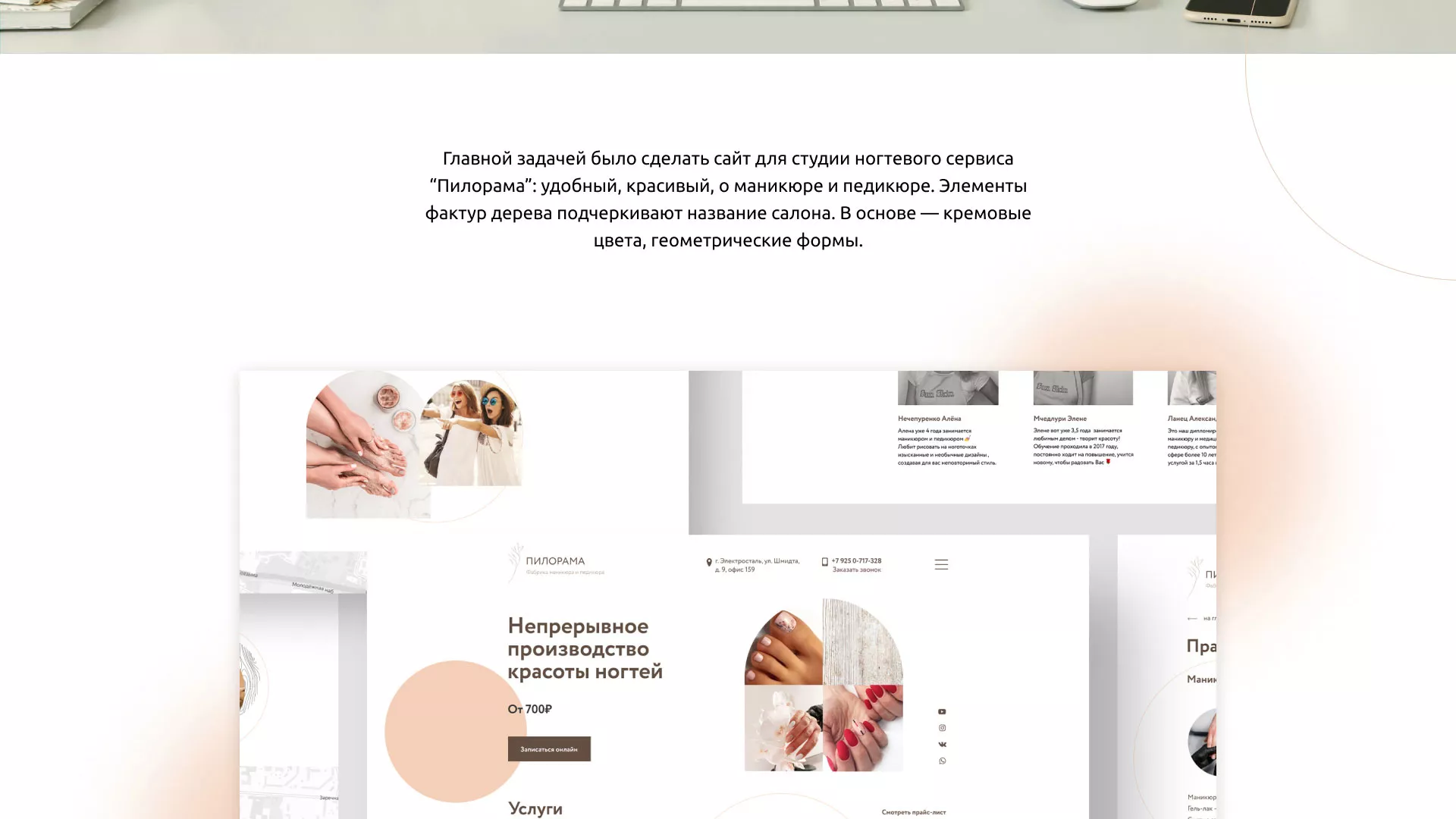 Разработка сайта для ногтевого сервиса «Пилорама» в Спасске-Дальнем