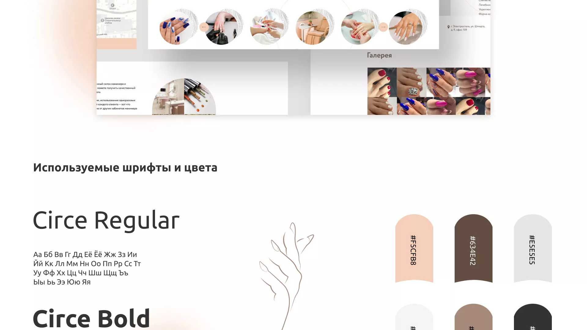 Разработка сайта для ногтевого сервиса «Пилорама» в Спасске-Дальнем