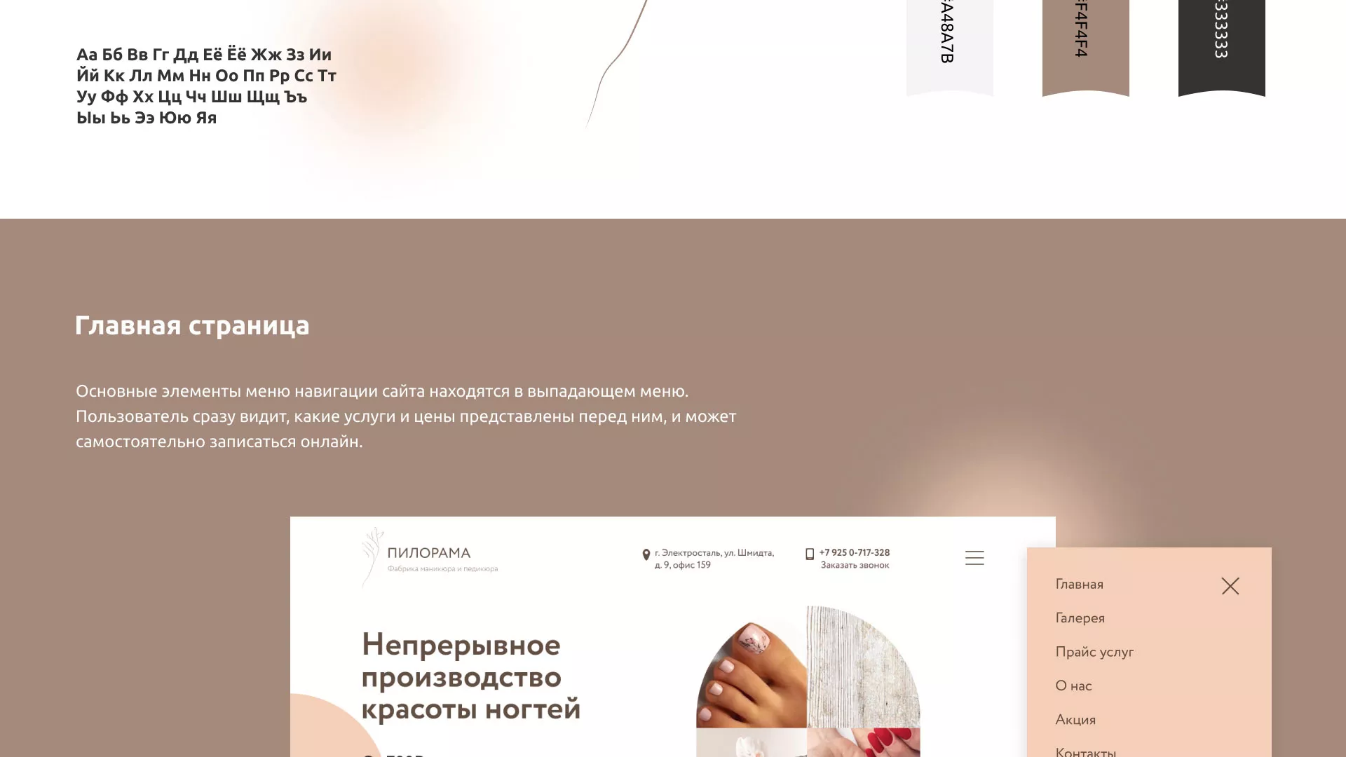 Разработка сайта для ногтевого сервиса «Пилорама» в Спасске-Дальнем