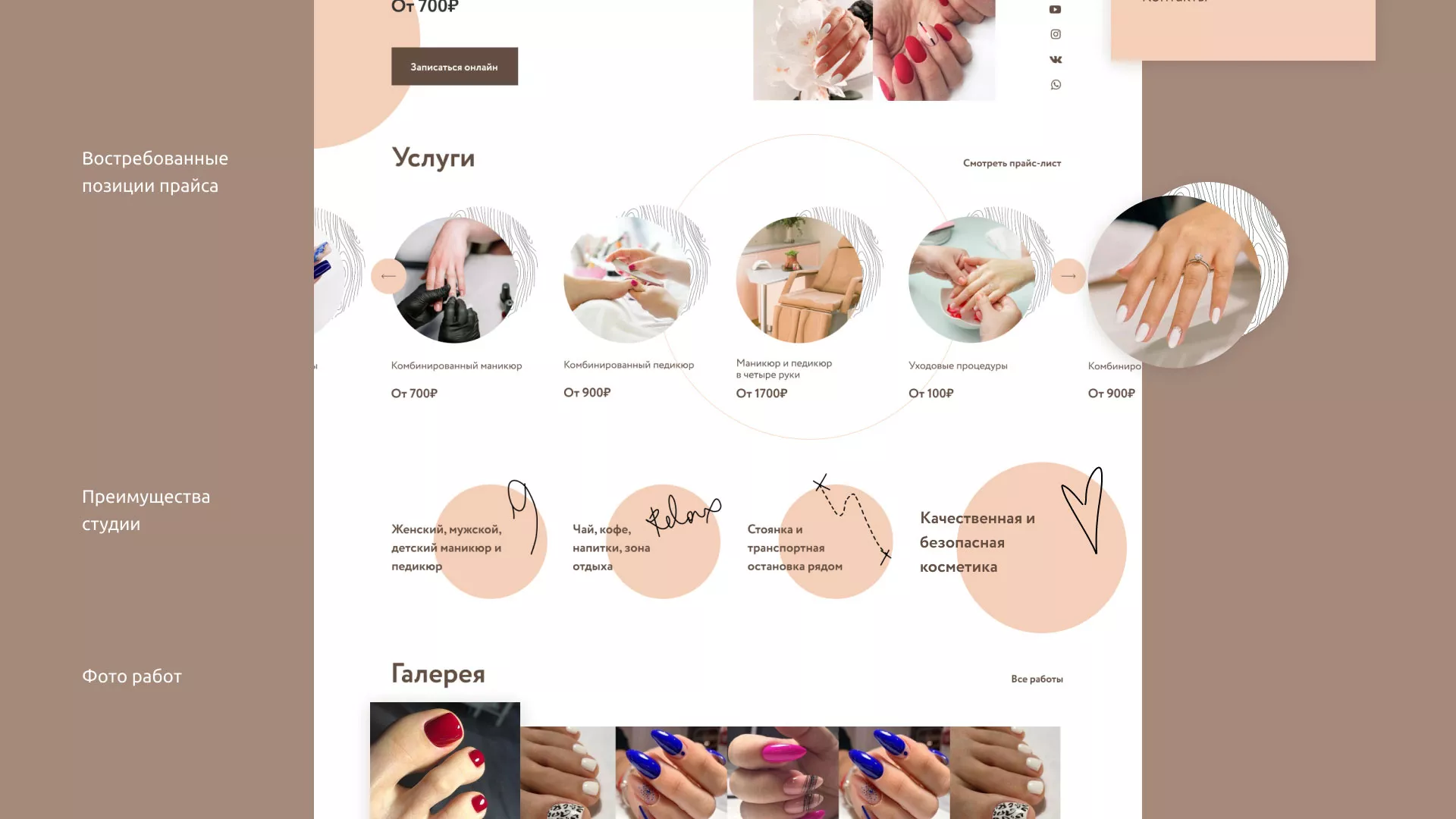 Разработка сайта для ногтевого сервиса «Пилорама» в Спасске-Дальнем