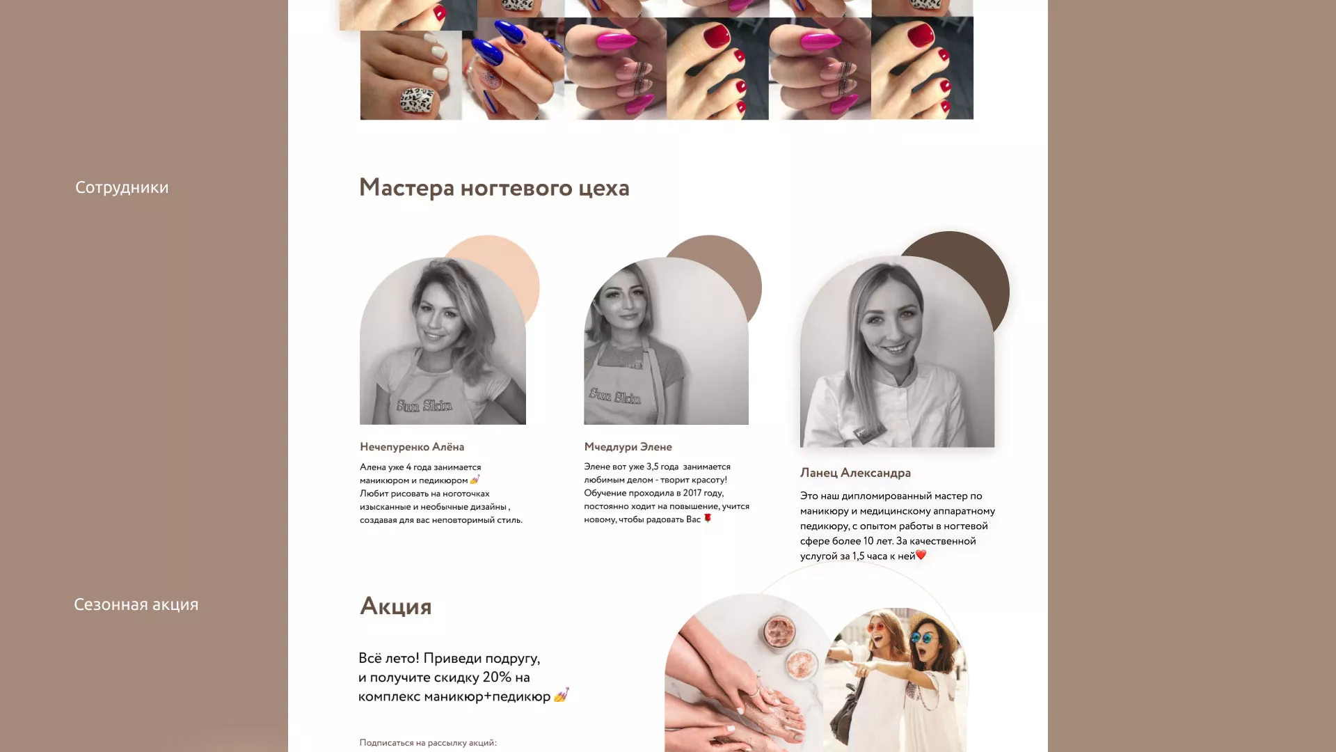 Разработка сайта для ногтевого сервиса «Пилорама» в Спасске-Дальнем