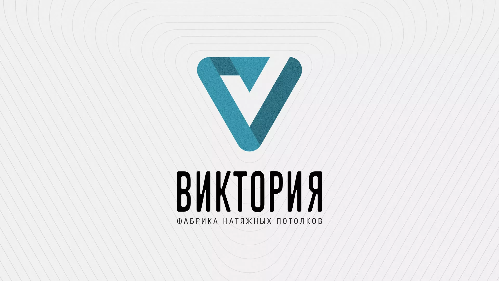 Разработка фирменного стиля компании по продаже и установке натяжных потолков в Спасске-Дальнем